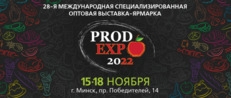 ProdExpo ПродЭкспо — 2022