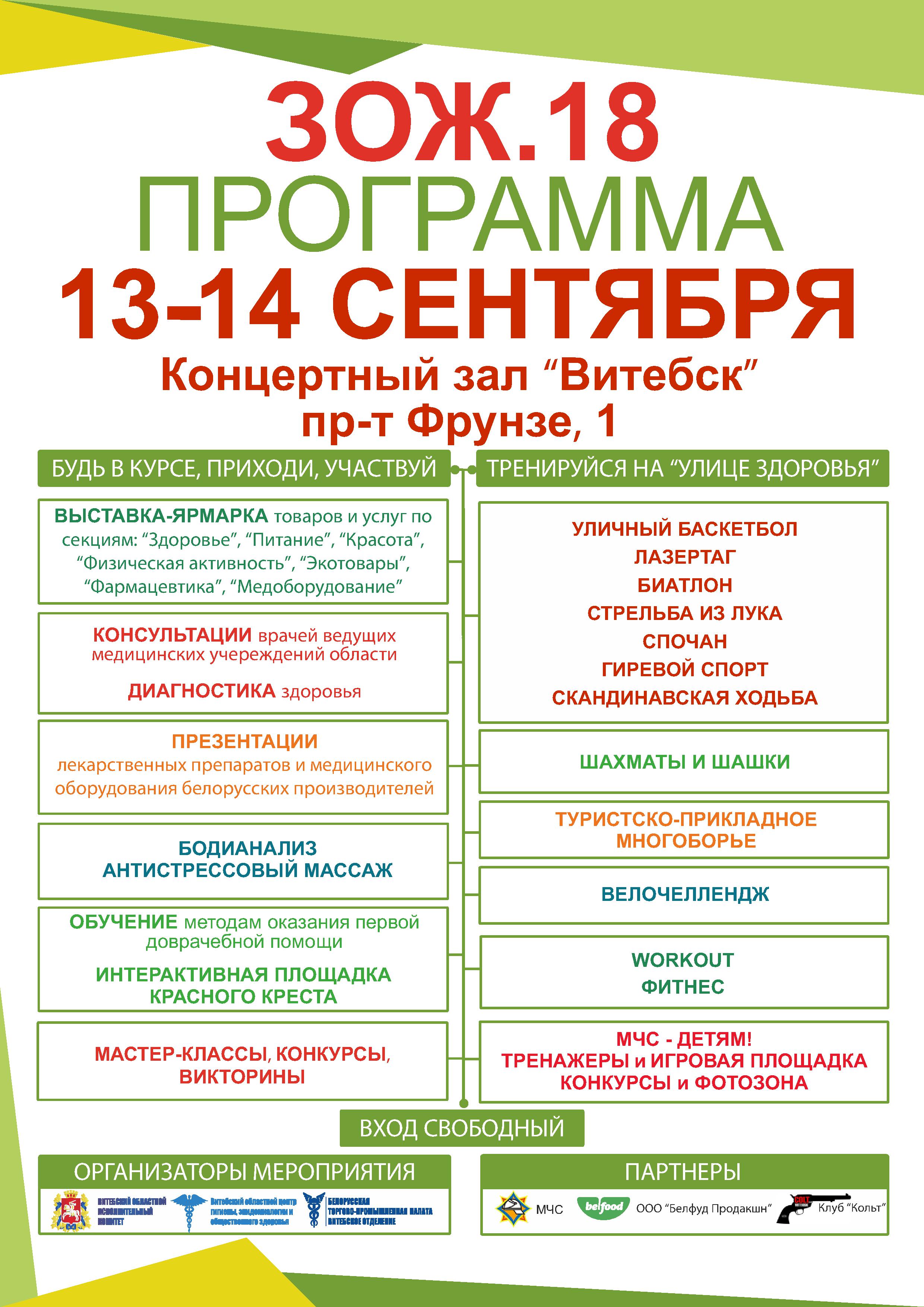 Программа 18. Мероприятия по здоровому образу жизни. Мероприятия ЗОЖ. ЗОЖ названия мероприятий. Программа здорового образа жизни.